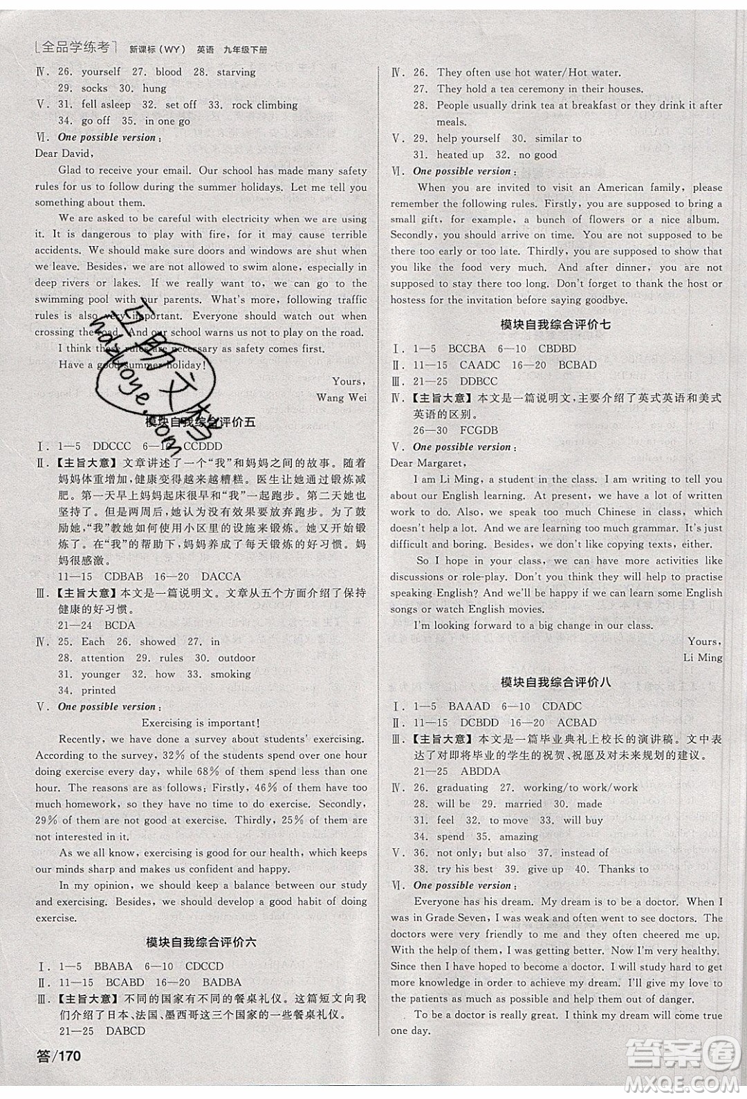 陽光出版社2020年全品學(xué)練考英語九年級下冊新課標(biāo)WY外研版答案