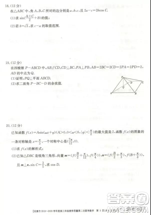 安康市2019-2020學(xué)年度高三年級教學(xué)質(zhì)量第二次聯(lián)考理科數(shù)學(xué)答案