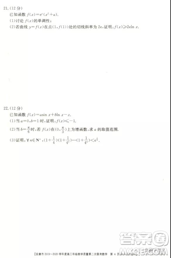 安康市2019-2020學(xué)年度高三年級教學(xué)質(zhì)量第二次聯(lián)考理科數(shù)學(xué)答案