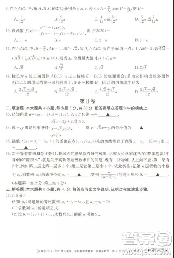 安康市2019-2020學(xué)年度高三年級教學(xué)質(zhì)量第二次聯(lián)考理科數(shù)學(xué)答案
