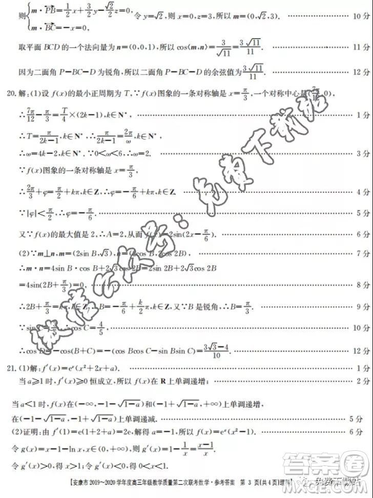 安康市2019-2020學(xué)年度高三年級教學(xué)質(zhì)量第二次聯(lián)考理科數(shù)學(xué)答案