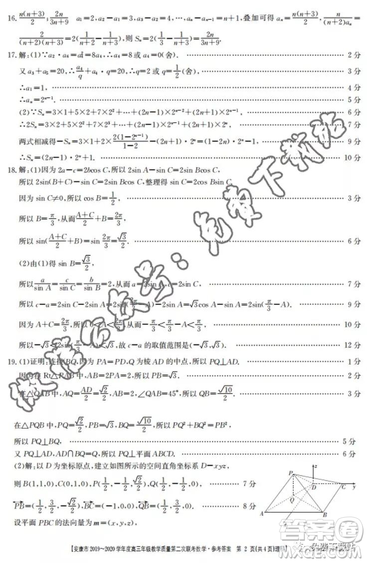 安康市2019-2020學(xué)年度高三年級教學(xué)質(zhì)量第二次聯(lián)考理科數(shù)學(xué)答案