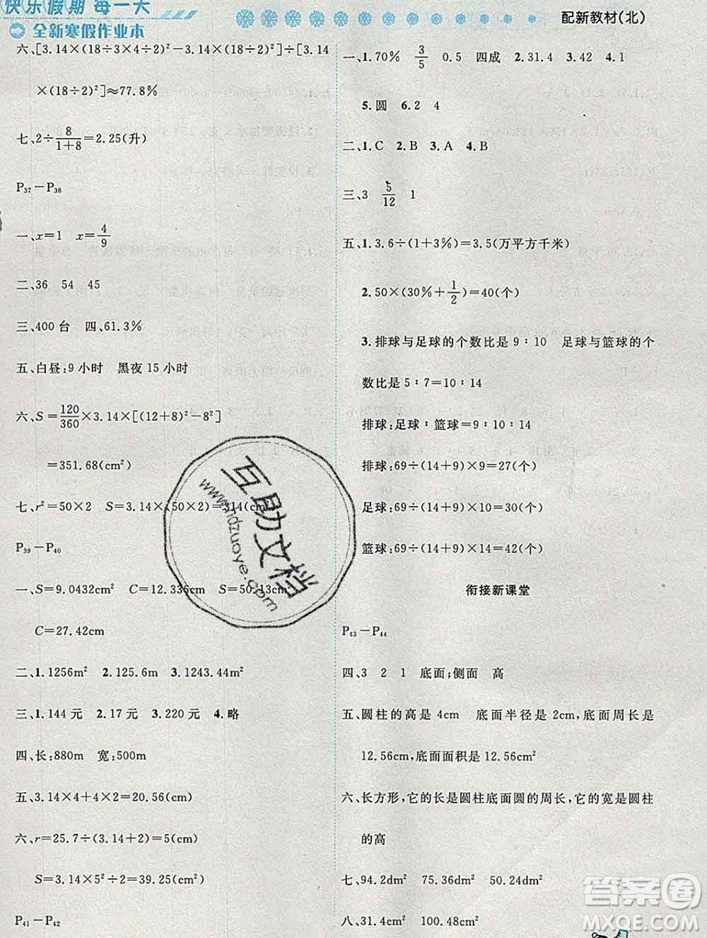 2020春優(yōu)秀生快樂(lè)假期每一天全新寒假作業(yè)本六年級(jí)數(shù)學(xué)北師大版答案
