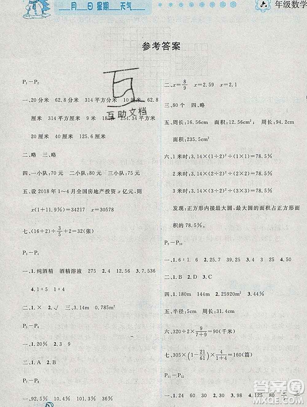 2020春優(yōu)秀生快樂(lè)假期每一天全新寒假作業(yè)本六年級(jí)數(shù)學(xué)北師大版答案