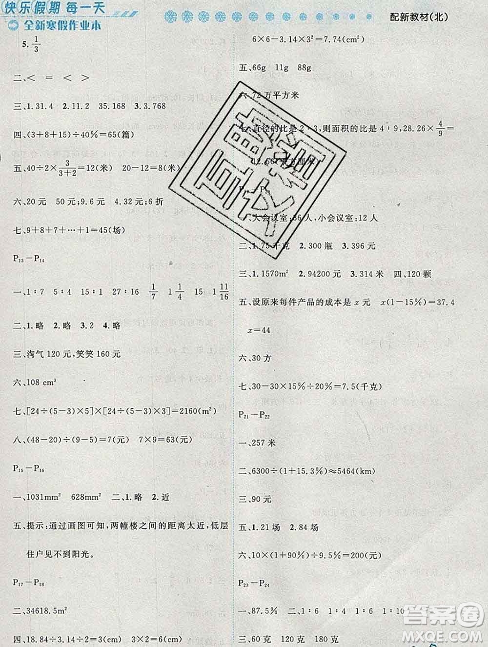 2020春優(yōu)秀生快樂(lè)假期每一天全新寒假作業(yè)本六年級(jí)數(shù)學(xué)北師大版答案