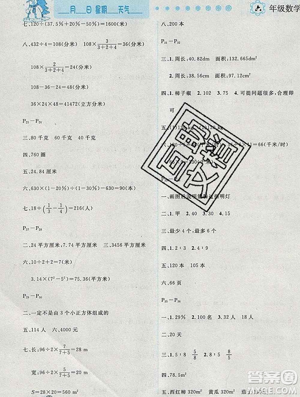 2020春優(yōu)秀生快樂(lè)假期每一天全新寒假作業(yè)本六年級(jí)數(shù)學(xué)北師大版答案