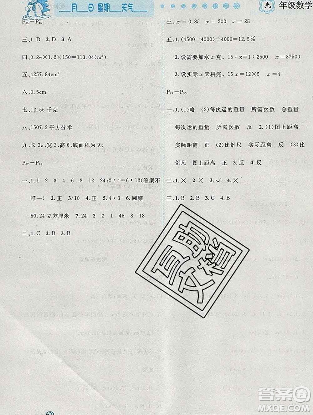 2020春優(yōu)秀生快樂(lè)假期每一天全新寒假作業(yè)本六年級(jí)數(shù)學(xué)北師大版答案