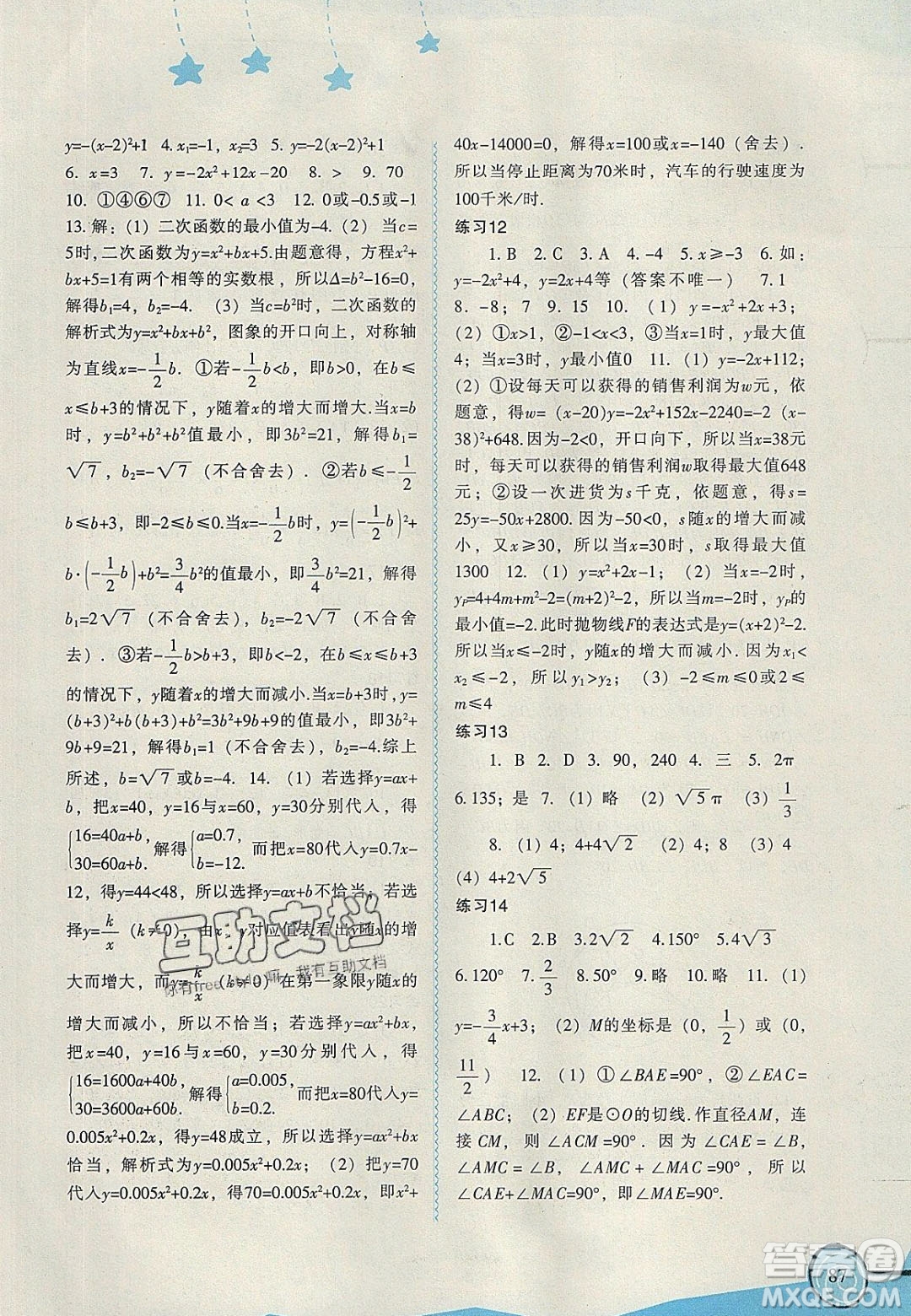 福建教育出版社2020年初中歡樂寒暑假叢書歡樂寒假九年級答案