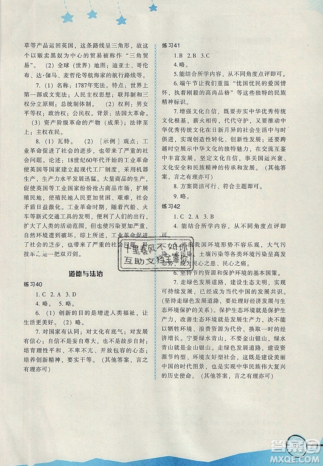 福建教育出版社2020年初中歡樂寒暑假叢書歡樂寒假九年級答案