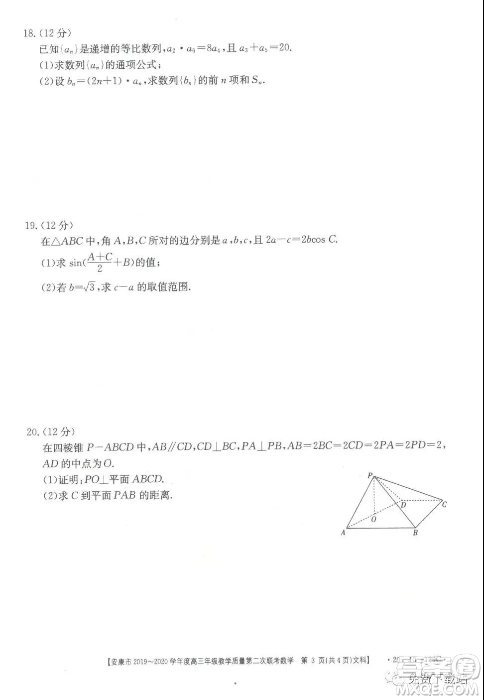 安康市2019-2020學年度高三年級教學質量第二次聯(lián)考文科數(shù)學答案