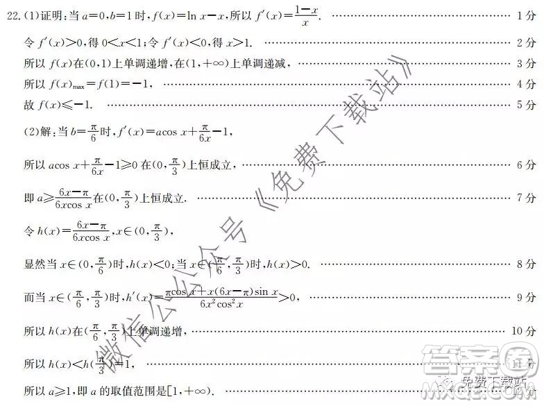 安康市2019-2020學年度高三年級教學質量第二次聯(lián)考文科數(shù)學答案