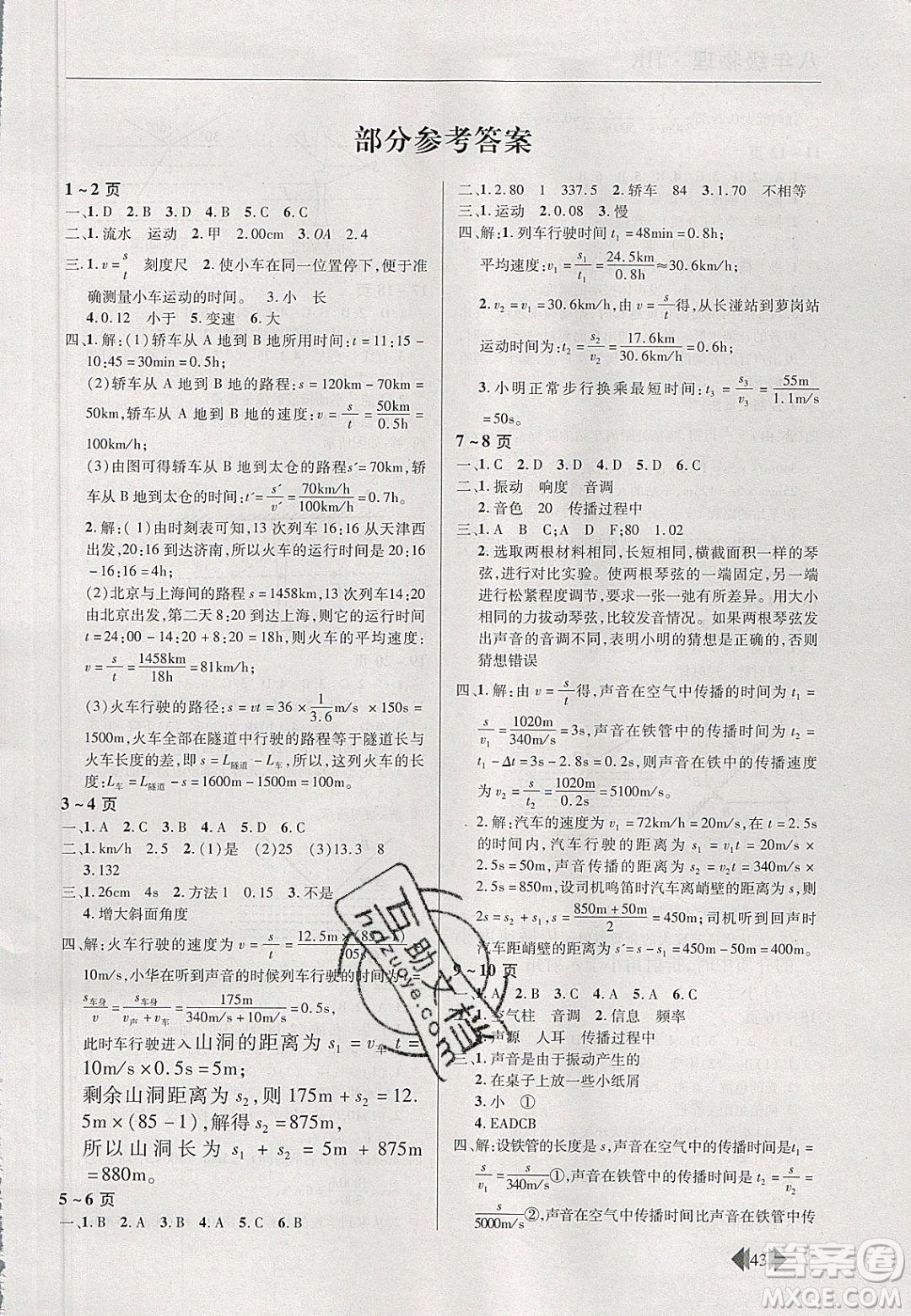 2020年歡樂春節(jié)快樂學(xué)寒假作業(yè)八年級(jí)物理滬科版答案