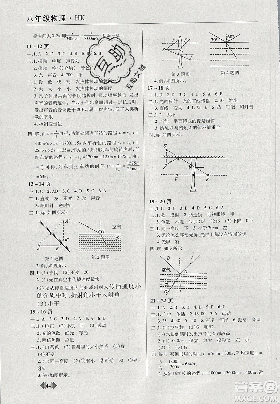 2020年歡樂春節(jié)快樂學(xué)寒假作業(yè)八年級(jí)物理滬科版答案
