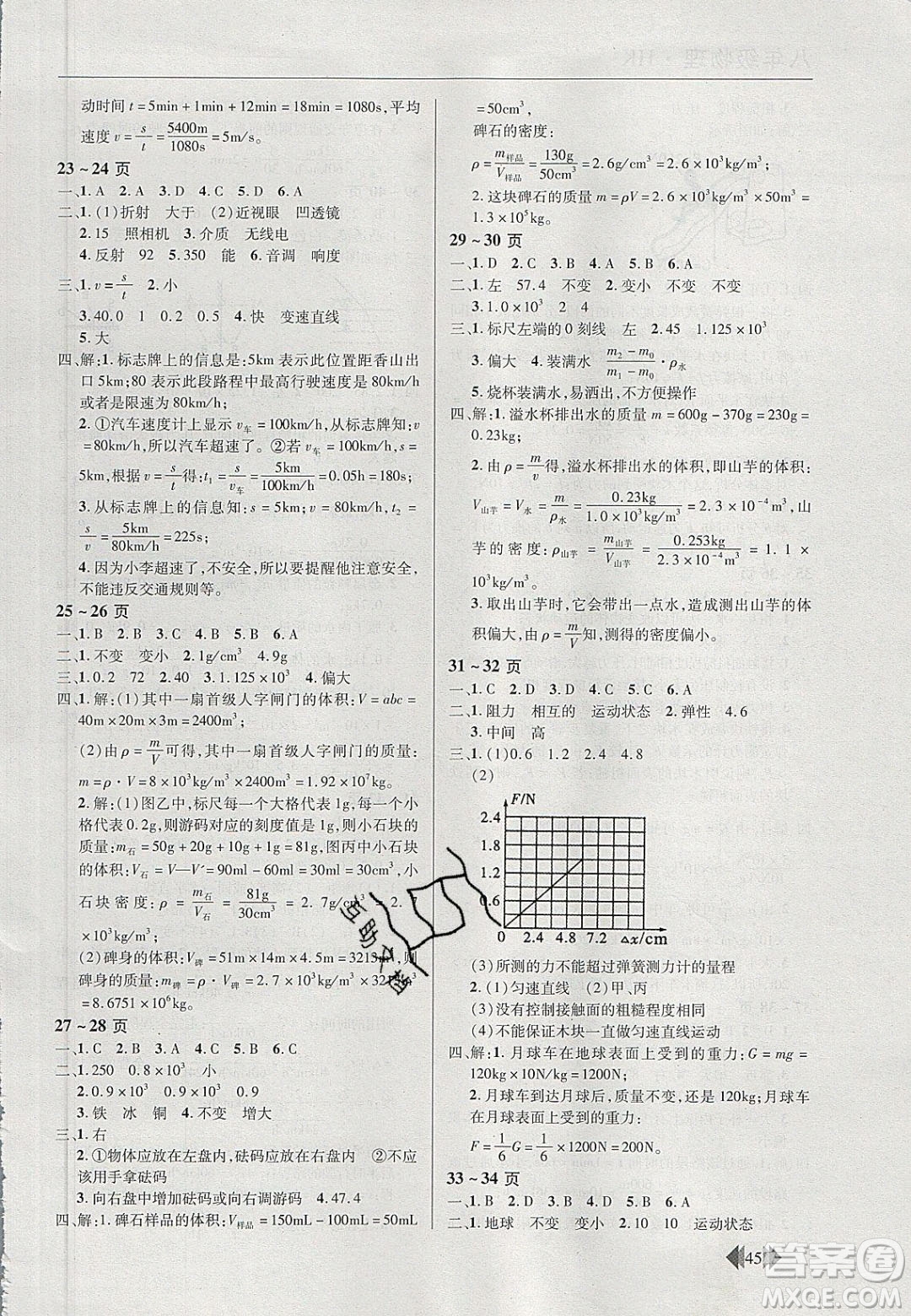2020年歡樂春節(jié)快樂學(xué)寒假作業(yè)八年級(jí)物理滬科版答案