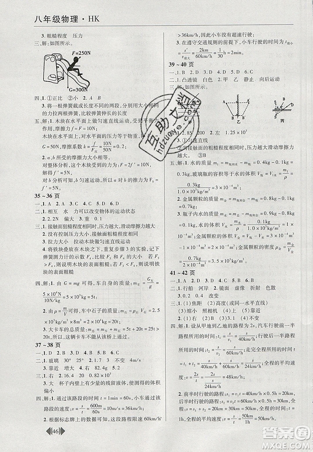 2020年歡樂春節(jié)快樂學(xué)寒假作業(yè)八年級(jí)物理滬科版答案