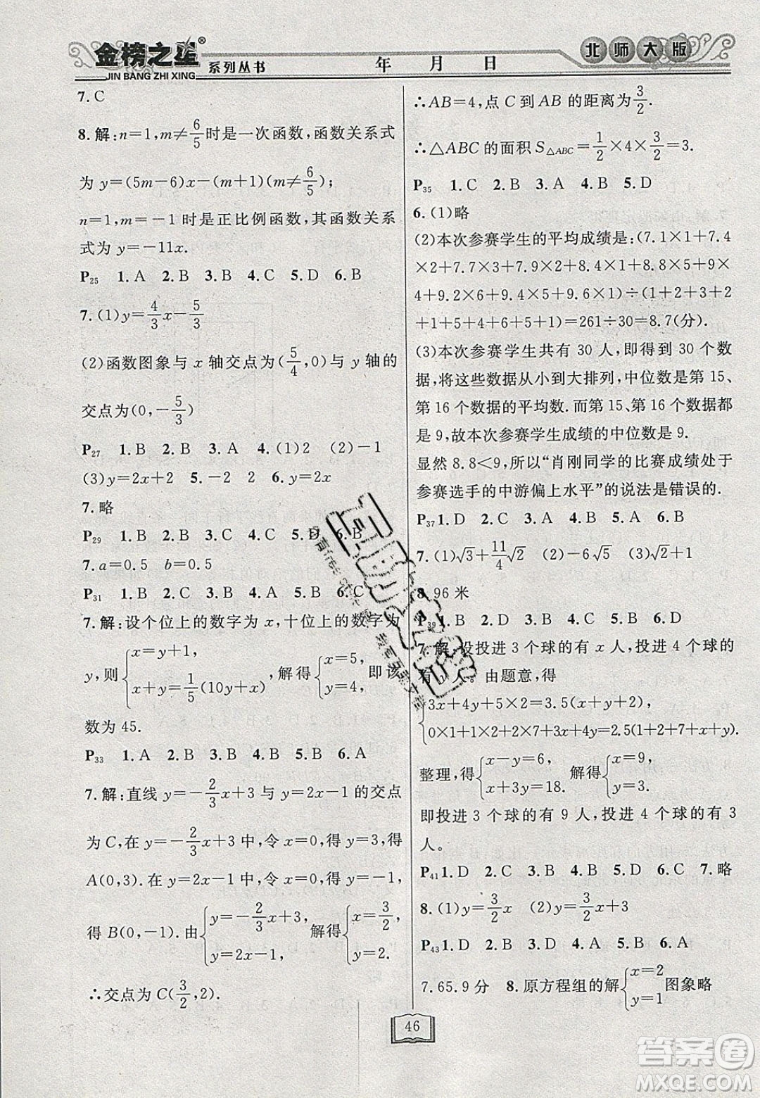永乾教育2020寒假作業(yè)快樂(lè)假期八年級(jí)數(shù)學(xué)北師大版答案