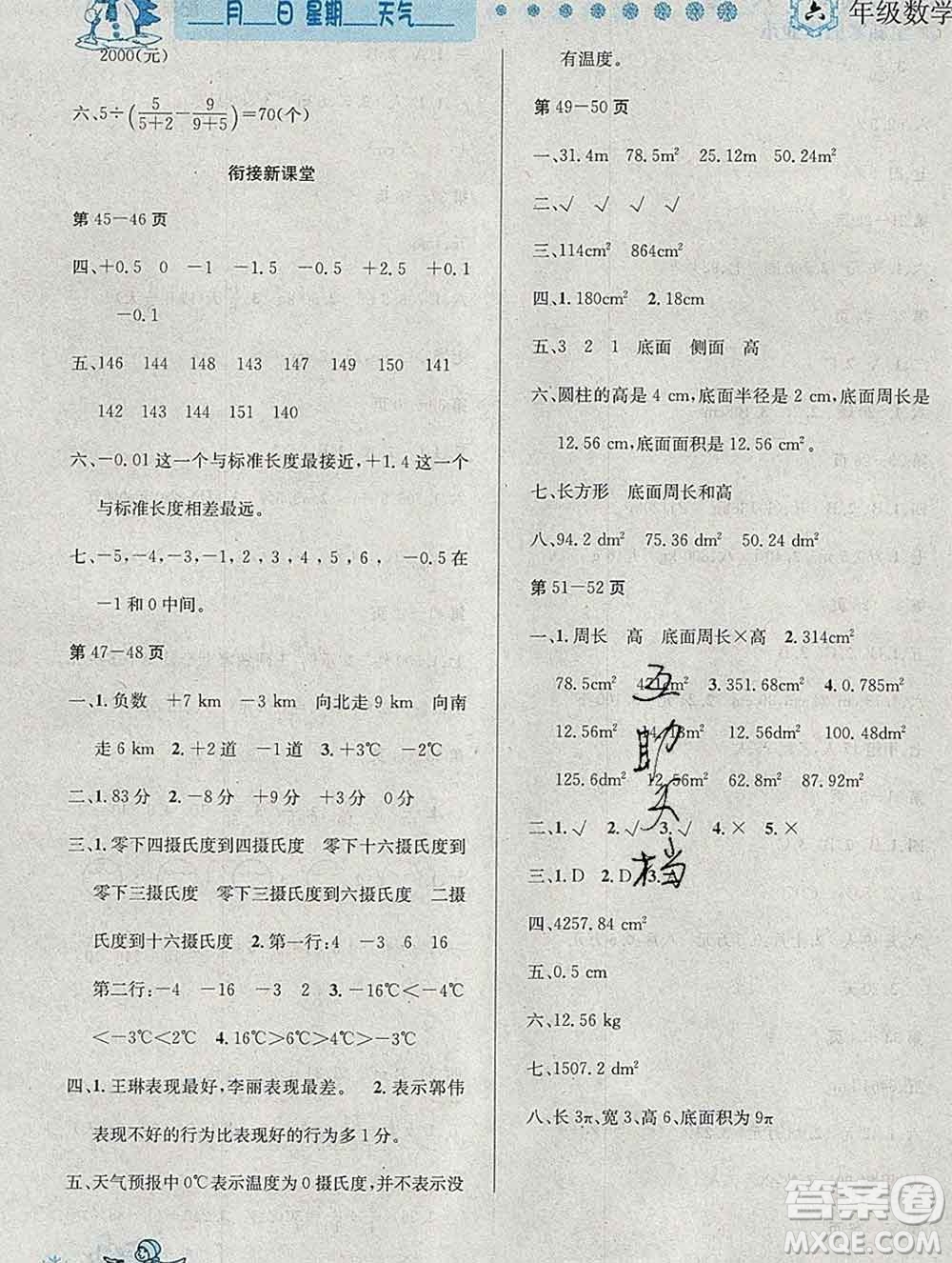 2020春優(yōu)秀生快樂假期每一天全新寒假作業(yè)本六年級數(shù)學(xué)人教版答案