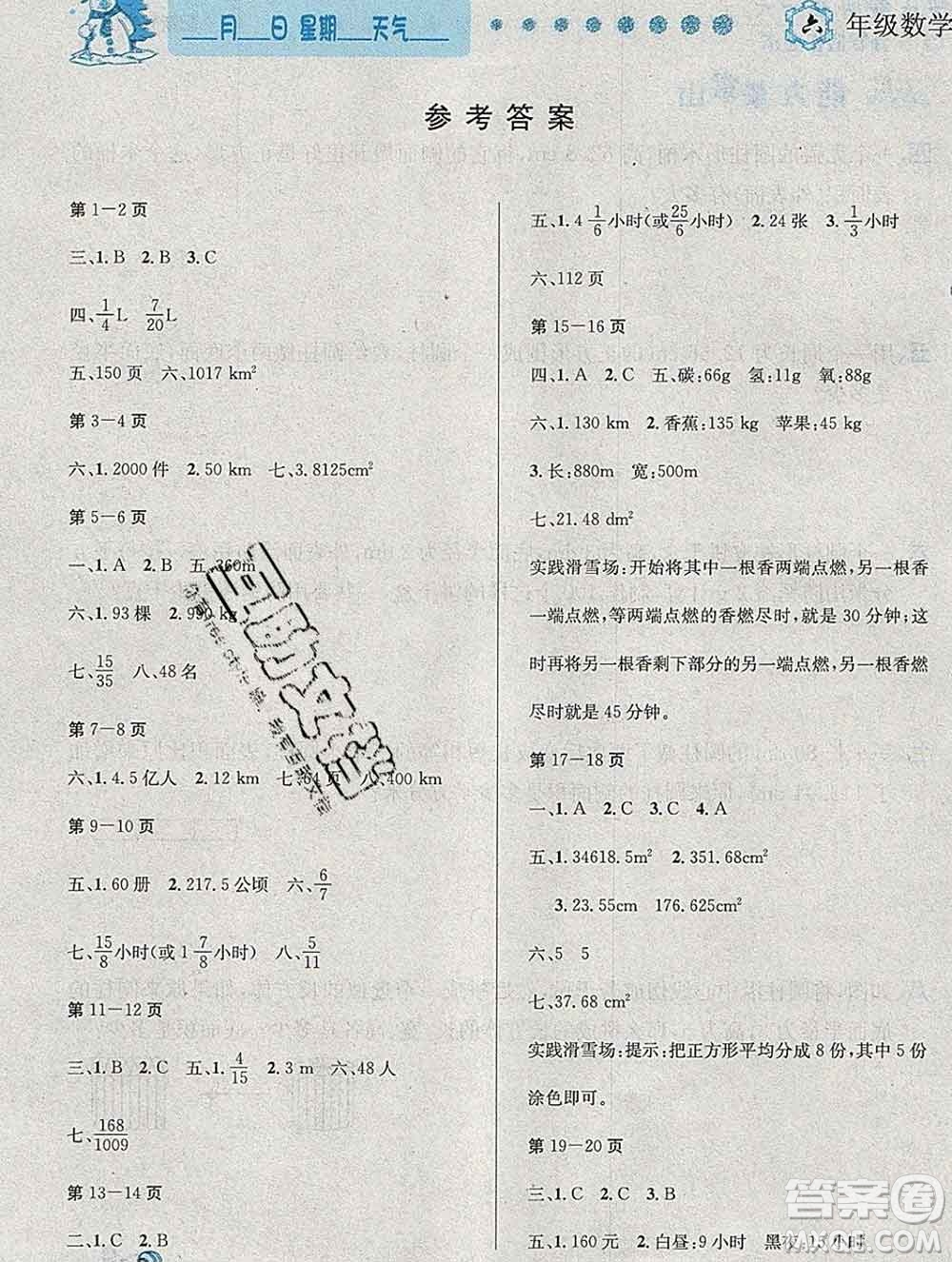 2020春優(yōu)秀生快樂假期每一天全新寒假作業(yè)本六年級數(shù)學(xué)人教版答案