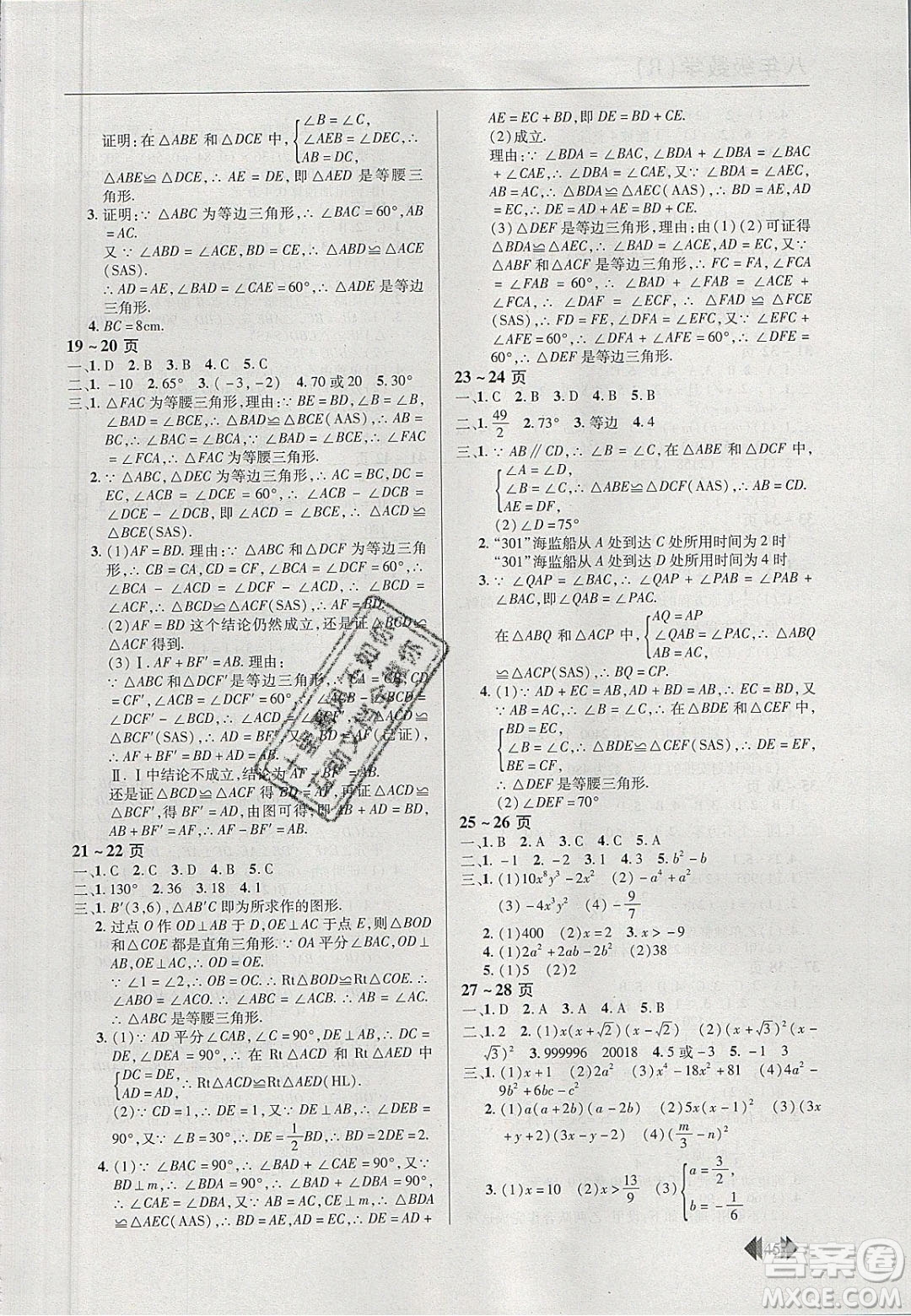 2020年歡樂春節(jié)快樂學(xué)寒假作業(yè)八年級數(shù)學(xué)人教版答案