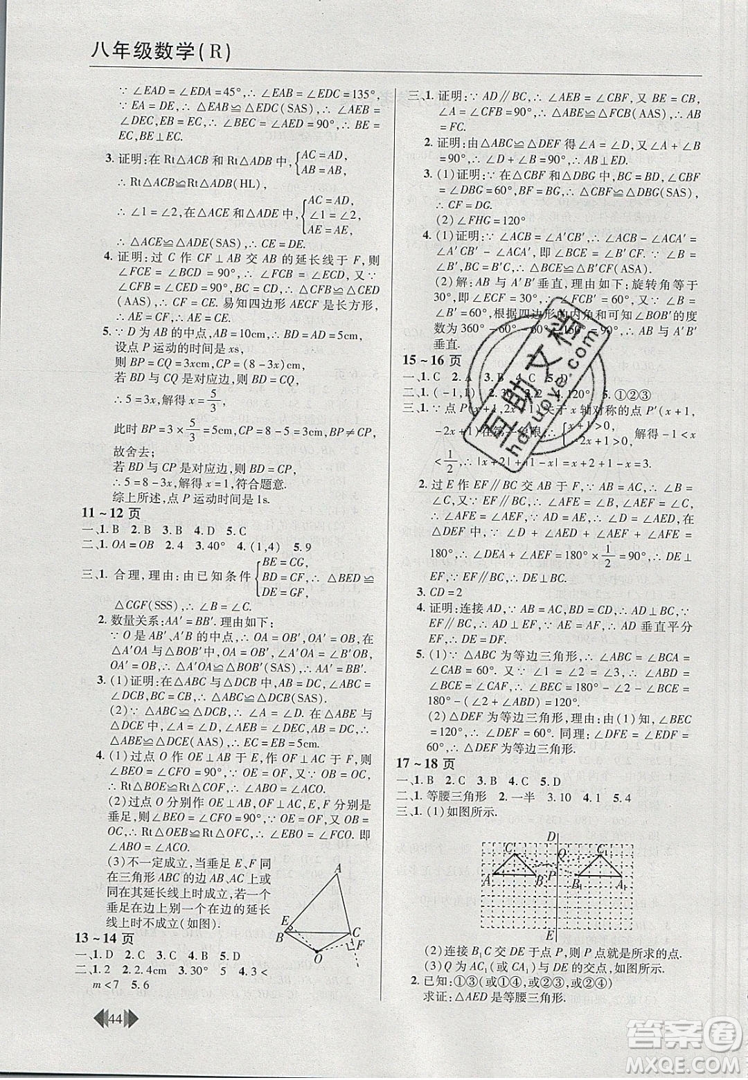 2020年歡樂春節(jié)快樂學(xué)寒假作業(yè)八年級數(shù)學(xué)人教版答案