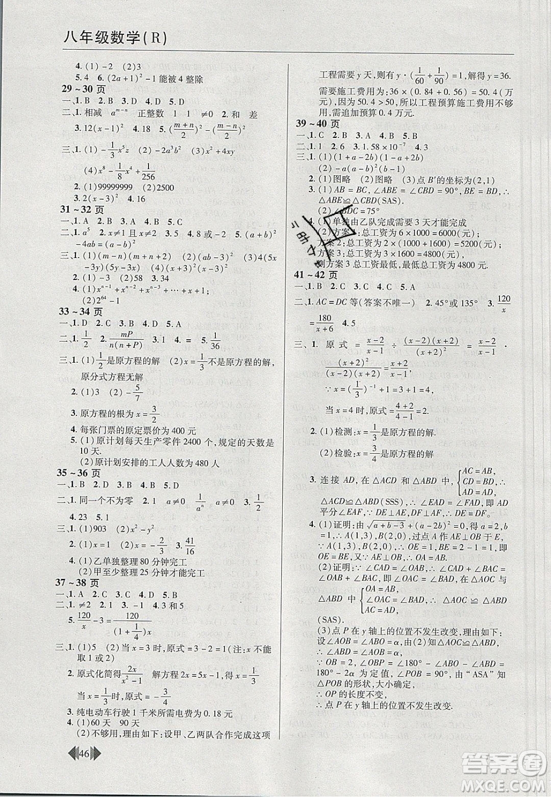 2020年歡樂春節(jié)快樂學(xué)寒假作業(yè)八年級數(shù)學(xué)人教版答案