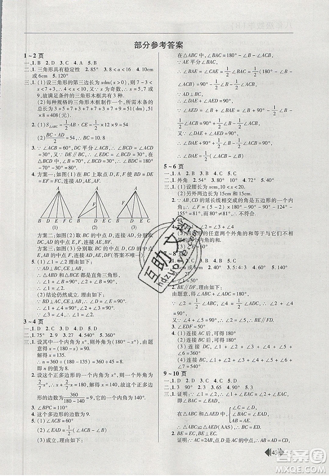 2020年歡樂春節(jié)快樂學(xué)寒假作業(yè)八年級數(shù)學(xué)人教版答案