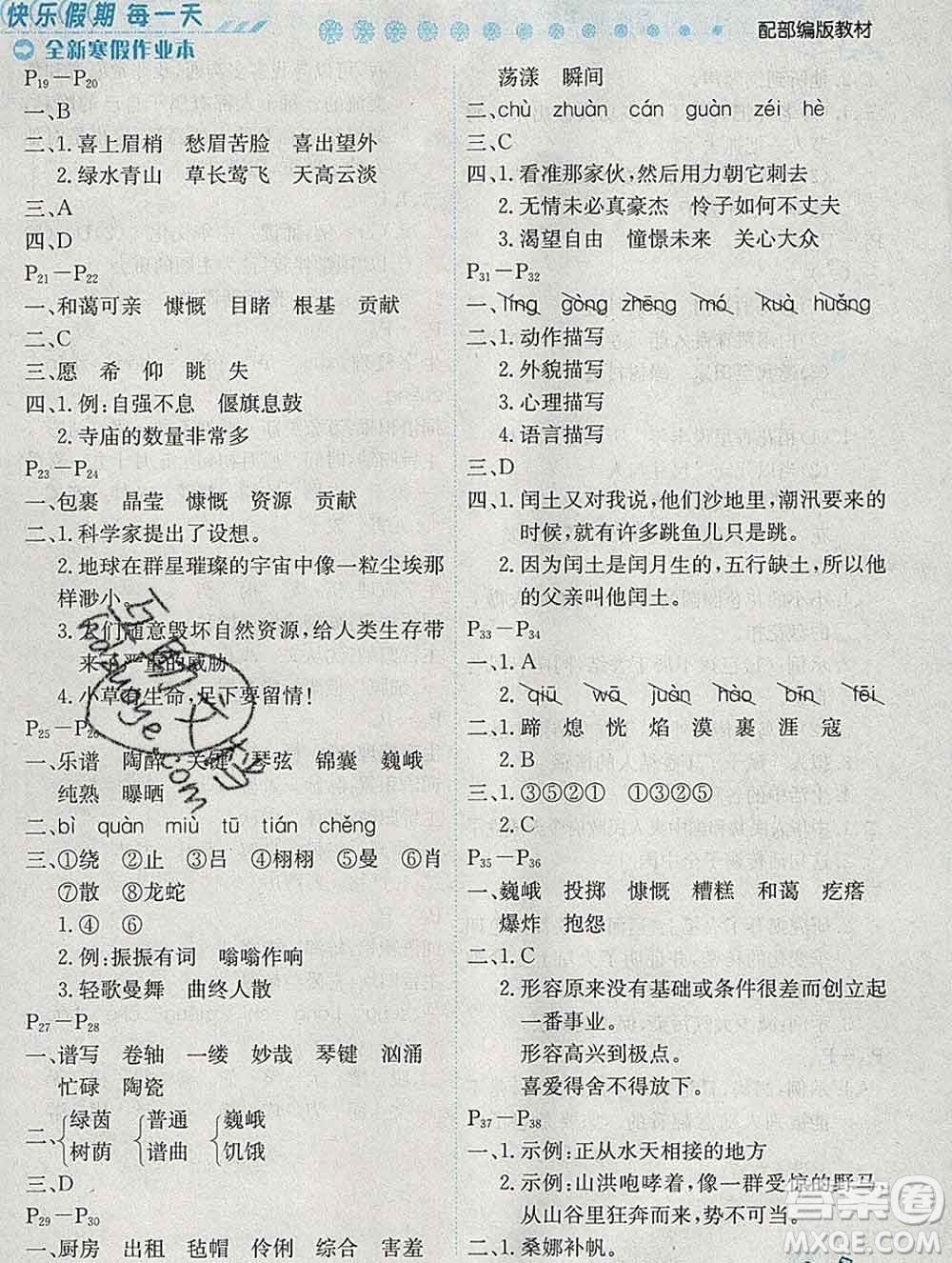 2020春優(yōu)秀生快樂假期每一天全新寒假作業(yè)本六年級語文部編版答案