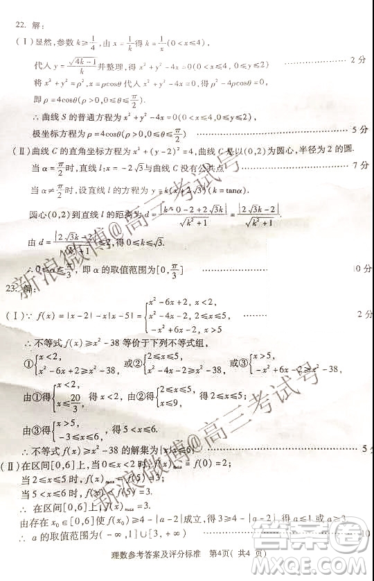 西安地區(qū)八校2020屆高三年級聯(lián)考理科數(shù)學答案