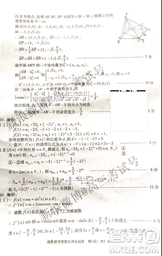 西安地區(qū)八校2020屆高三年級聯(lián)考理科數(shù)學答案