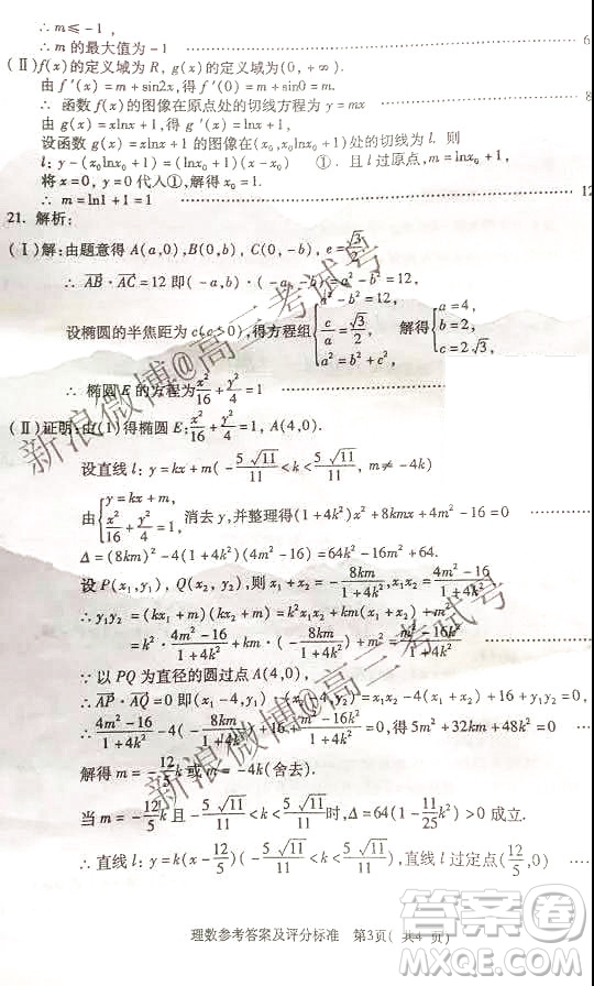 西安地區(qū)八校2020屆高三年級聯(lián)考理科數(shù)學答案