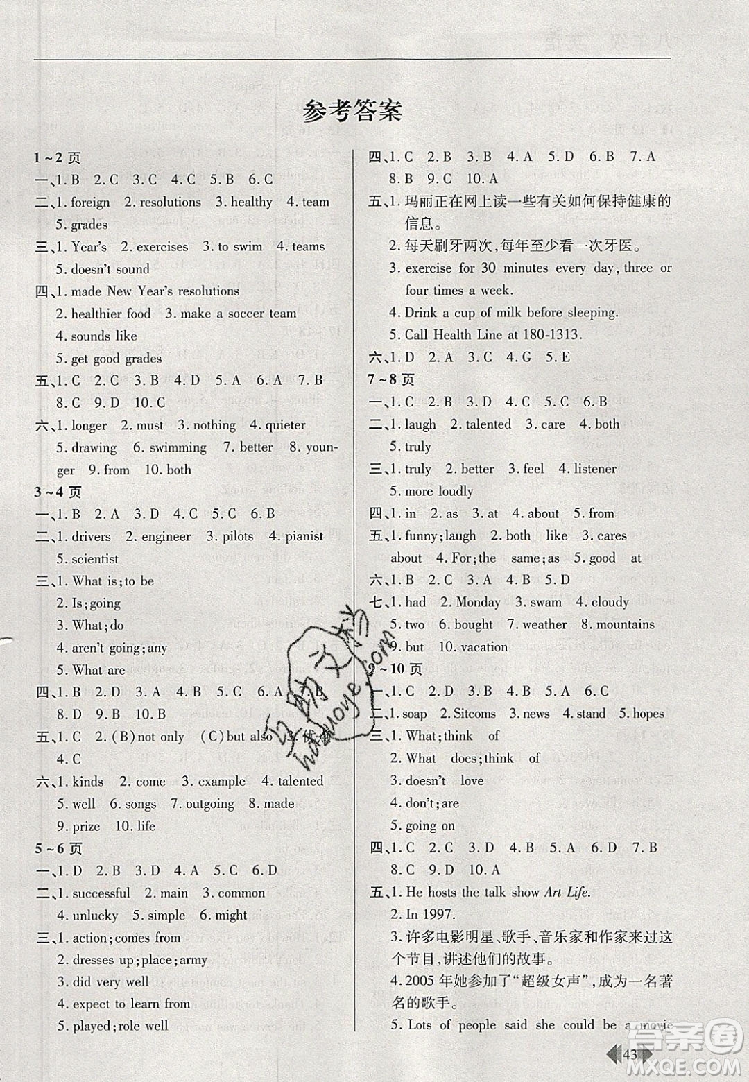2020年歡樂春節(jié)快樂學(xué)寒假作業(yè)八年級(jí)英語人教版答案