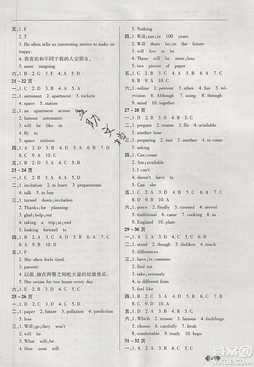 2020年歡樂春節(jié)快樂學(xué)寒假作業(yè)八年級(jí)英語人教版答案