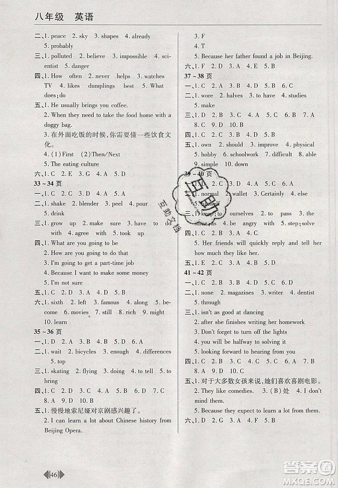 2020年歡樂春節(jié)快樂學(xué)寒假作業(yè)八年級(jí)英語人教版答案