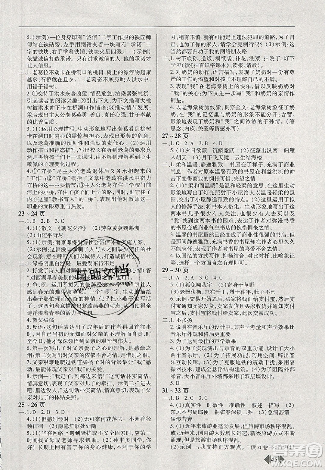 2020年歡樂春節(jié)快樂學寒假作業(yè)八年級語文人教版答案