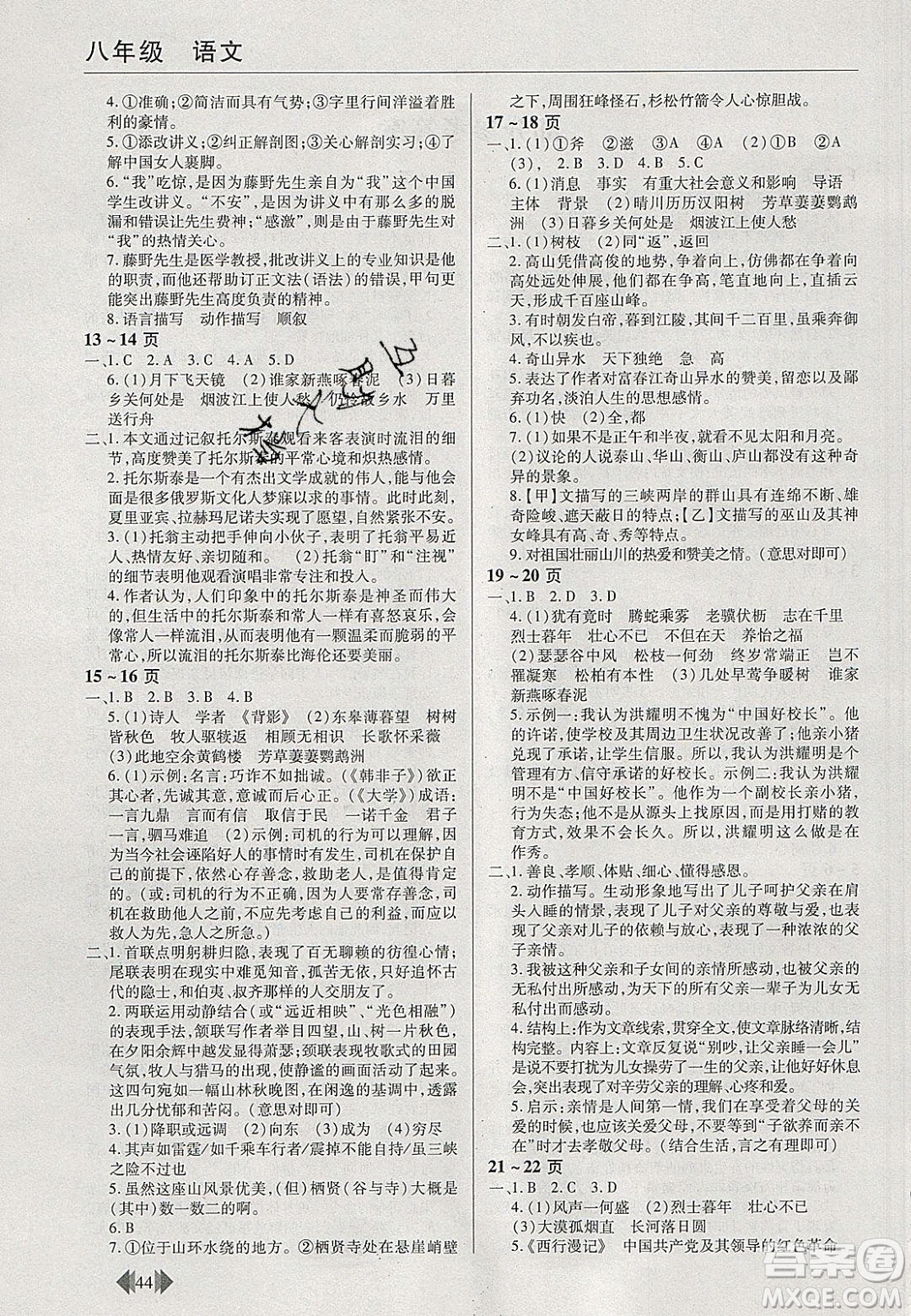 2020年歡樂春節(jié)快樂學寒假作業(yè)八年級語文人教版答案