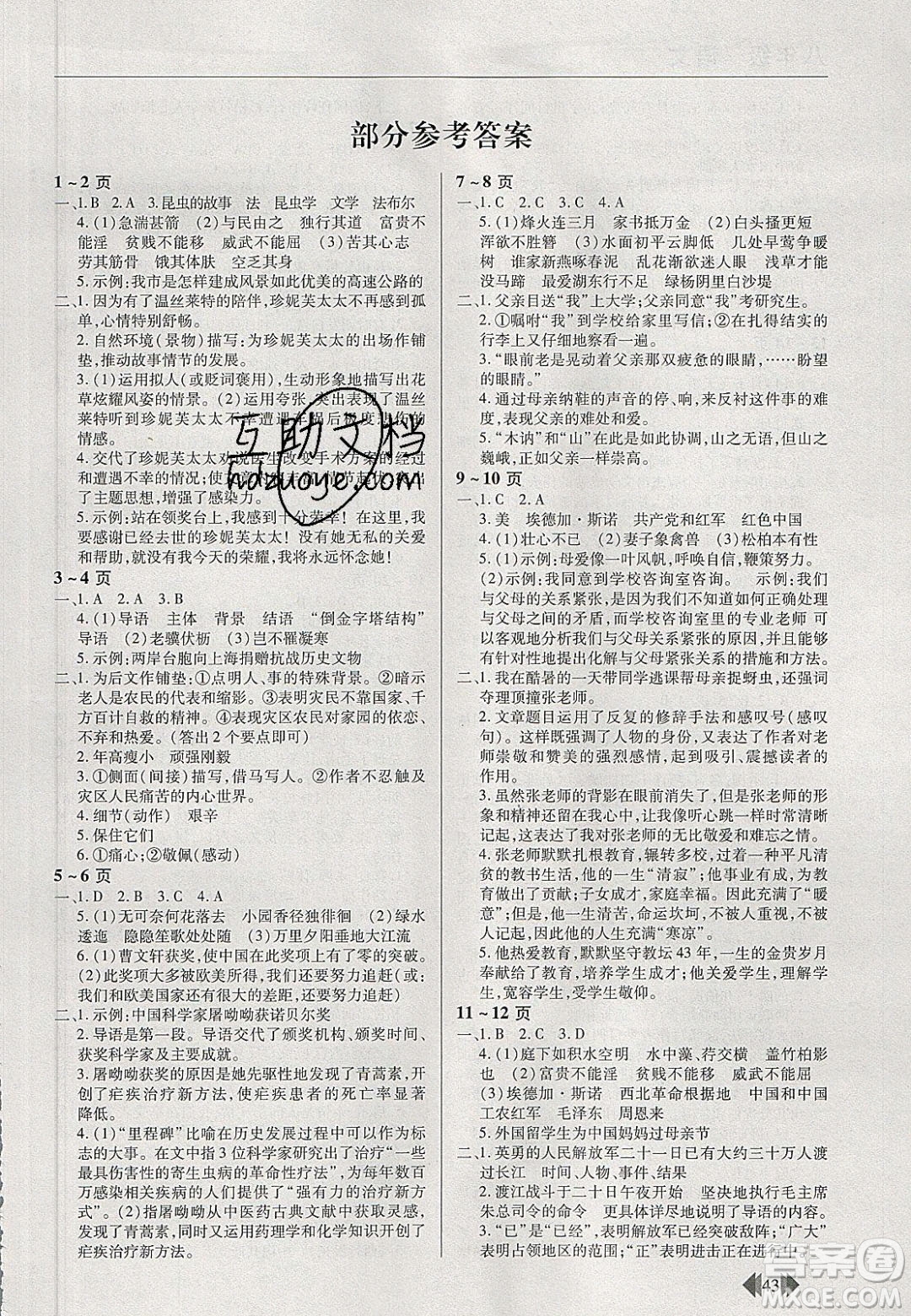 2020年歡樂春節(jié)快樂學寒假作業(yè)八年級語文人教版答案