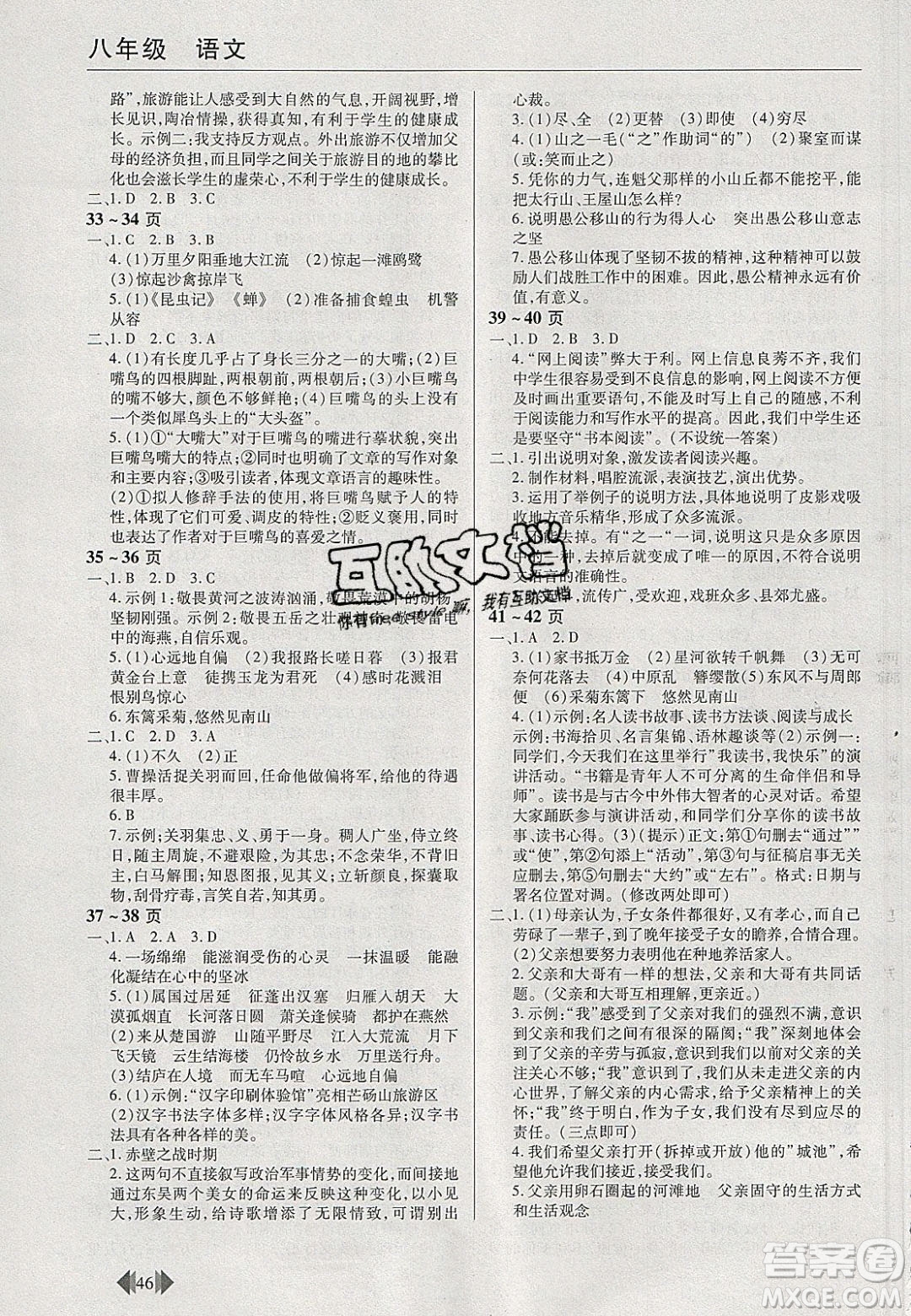 2020年歡樂春節(jié)快樂學寒假作業(yè)八年級語文人教版答案