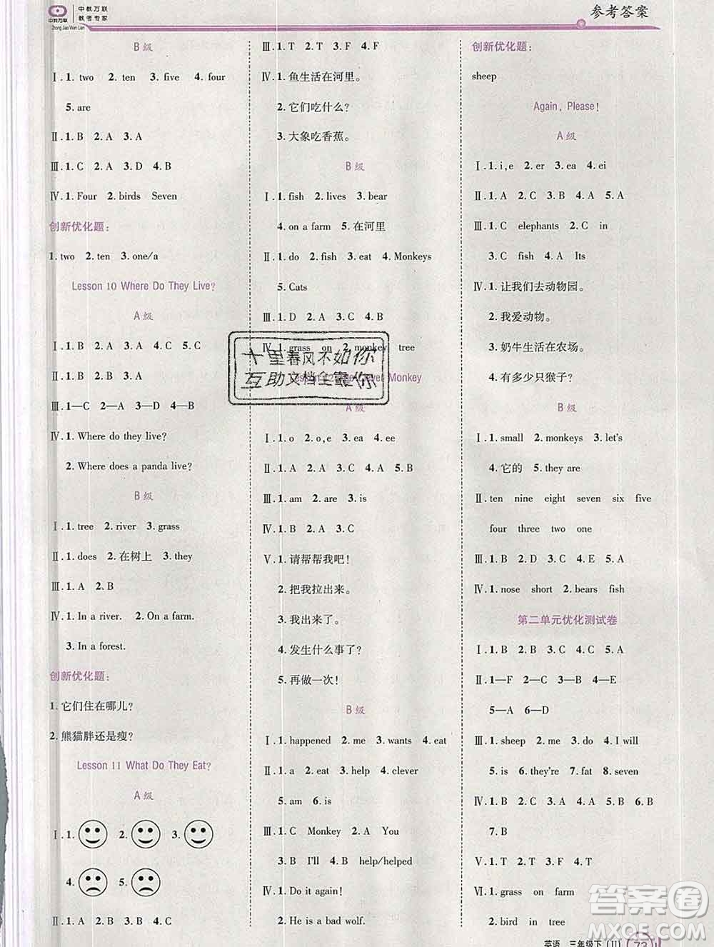 2020春全優(yōu)訓練零失誤優(yōu)化作業(yè)本三年級英語下冊冀教版答案