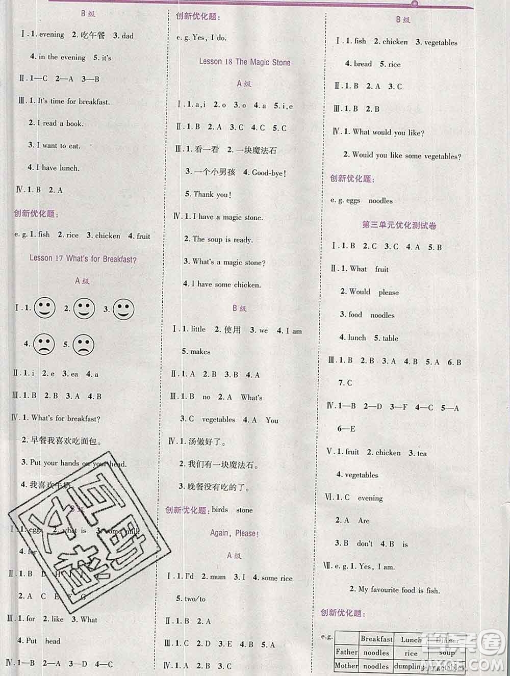 2020春全優(yōu)訓練零失誤優(yōu)化作業(yè)本三年級英語下冊冀教版答案