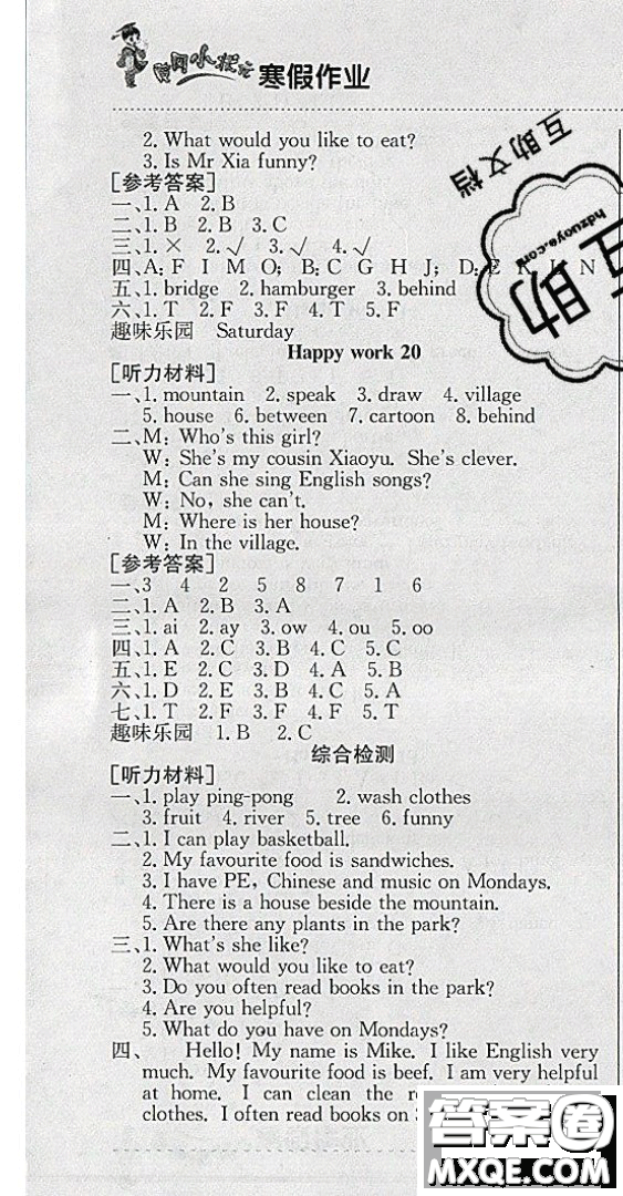 2020年黃岡小狀元寒假作業(yè)五年級(jí)英語參考答案