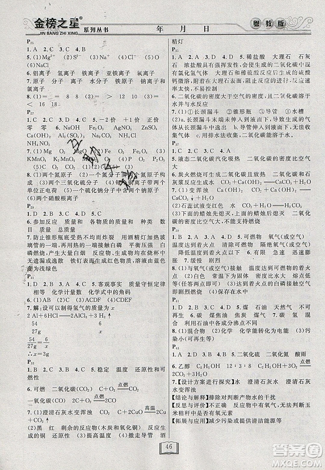 永乾教育2020寒假作業(yè)快樂假期九年級化學(xué)粵教版答案