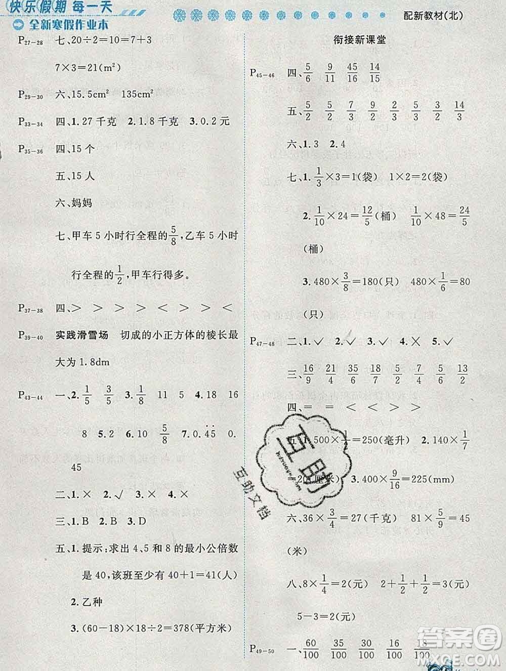 2020春優(yōu)秀生快樂假期每一天全新寒假作業(yè)本五年級數(shù)學北師大版答案
