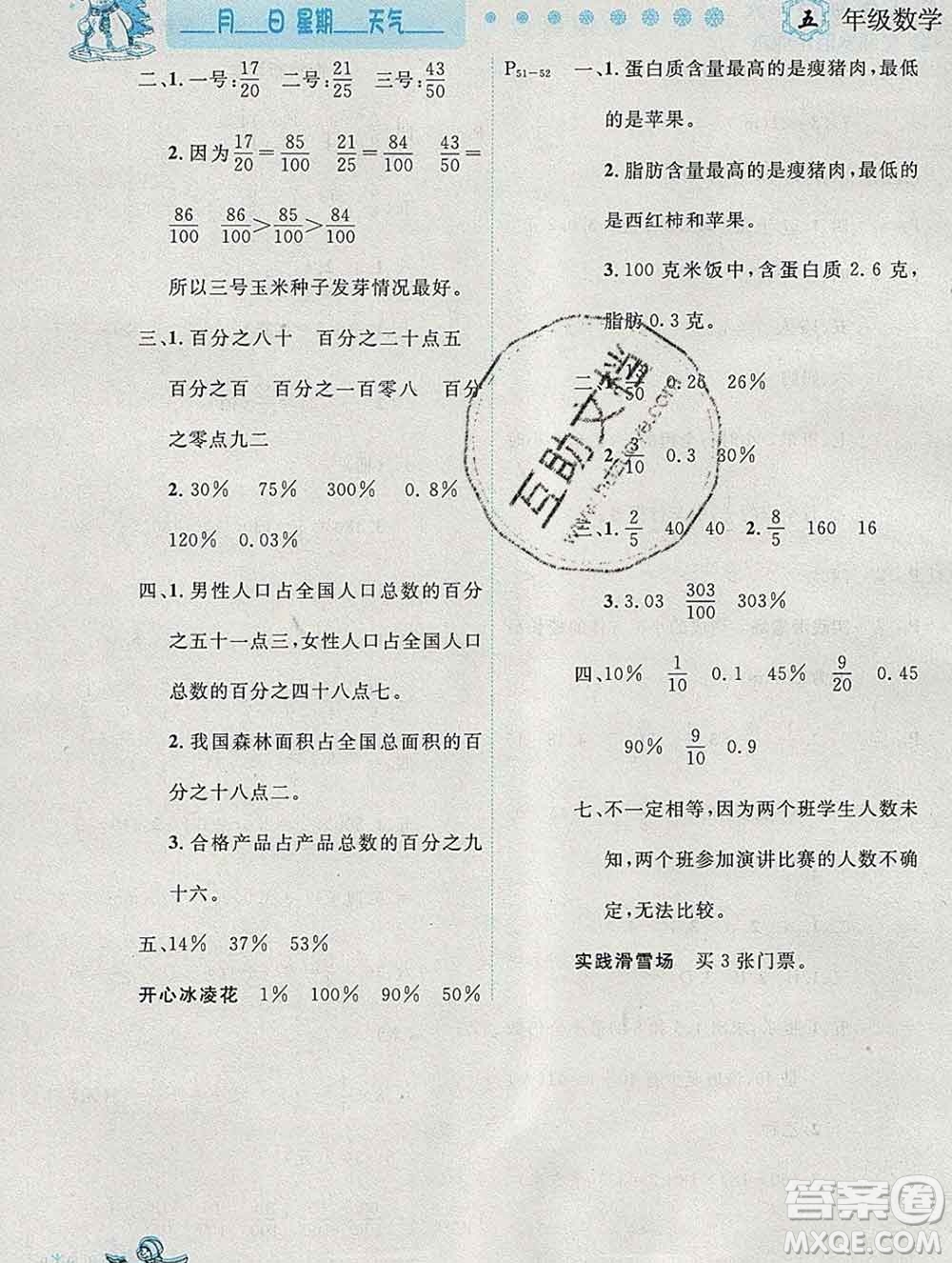 2020春優(yōu)秀生快樂假期每一天全新寒假作業(yè)本五年級數(shù)學北師大版答案