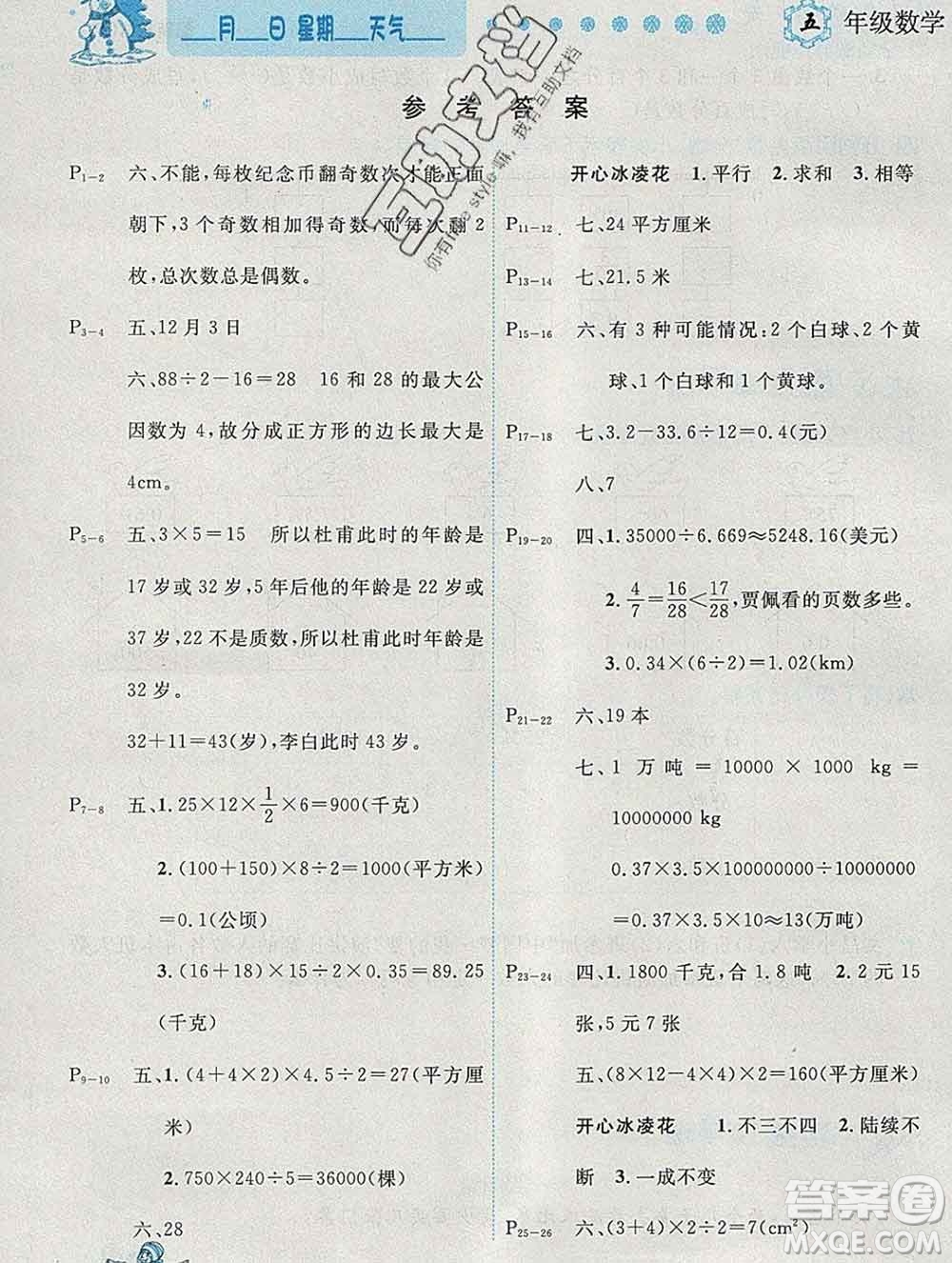 2020春優(yōu)秀生快樂假期每一天全新寒假作業(yè)本五年級數(shù)學北師大版答案