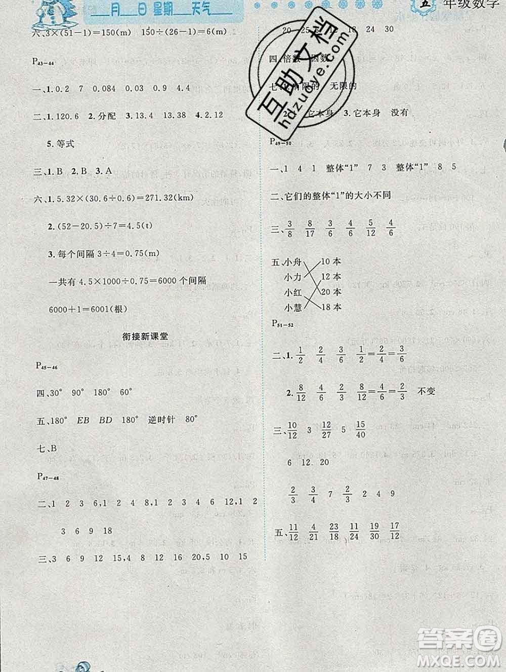 2020春優(yōu)秀生快樂假期每一天全新寒假作業(yè)本五年級數(shù)學(xué)人教版答案