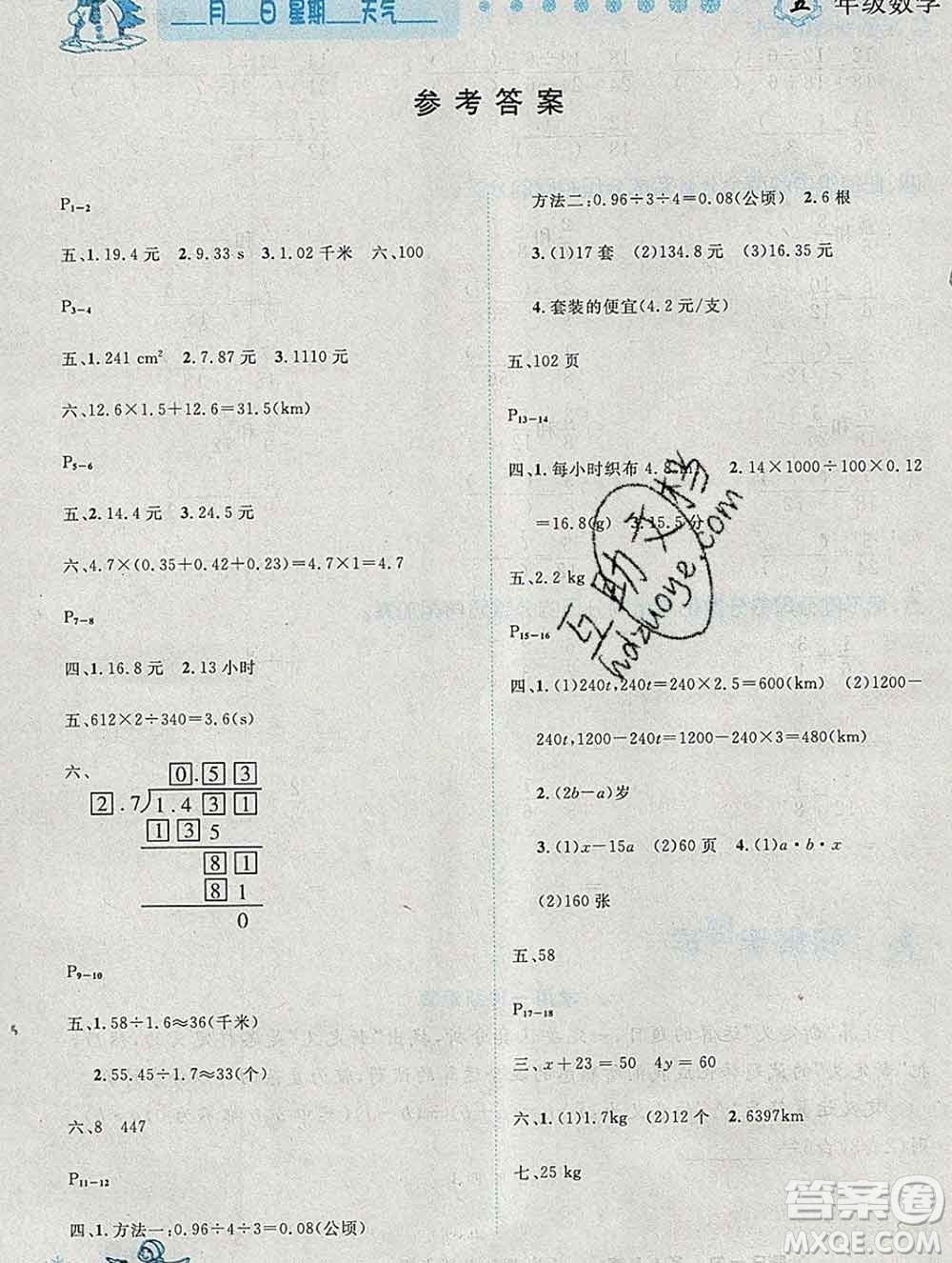 2020春優(yōu)秀生快樂假期每一天全新寒假作業(yè)本五年級數(shù)學(xué)人教版答案