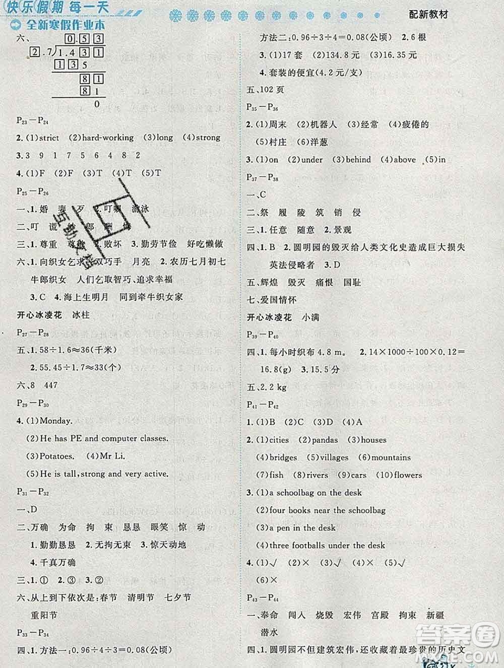 2020春優(yōu)秀生快樂(lè)假期每一天全新寒假作業(yè)本五年級(jí)合訂本答案