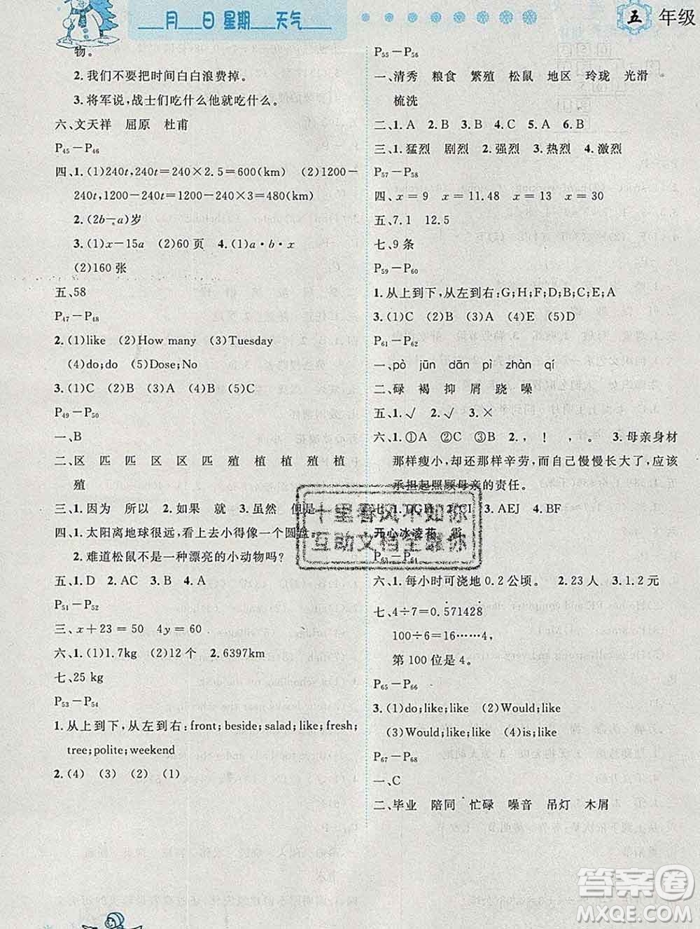 2020春優(yōu)秀生快樂(lè)假期每一天全新寒假作業(yè)本五年級(jí)合訂本答案