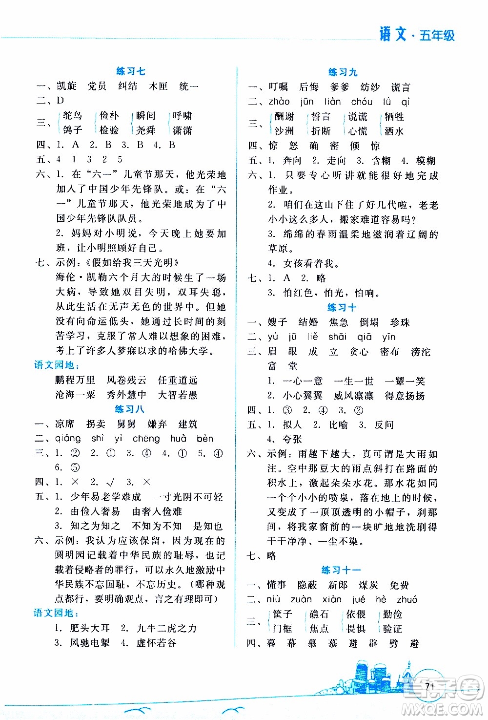 云南大學(xué)出版社2020年寒假活動(dòng)邊學(xué)邊玩資源包五年級(jí)語(yǔ)文參考答案