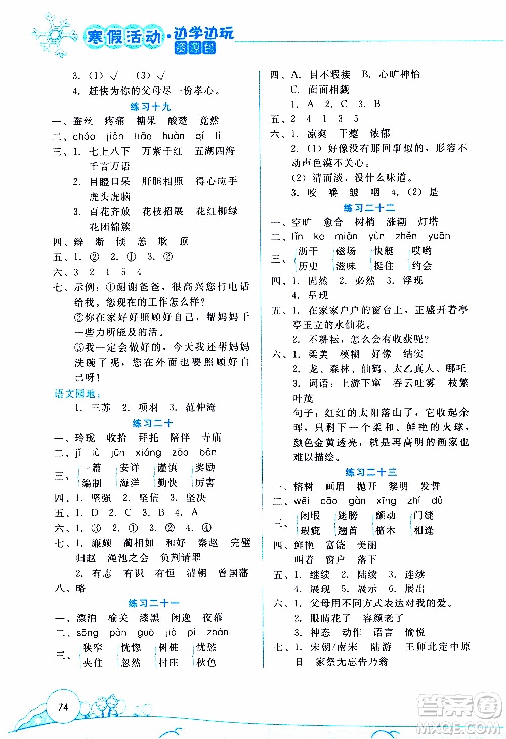 云南大學(xué)出版社2020年寒假活動(dòng)邊學(xué)邊玩資源包五年級(jí)語(yǔ)文參考答案